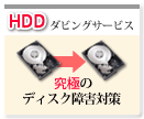 ハードディスクダビングサービス